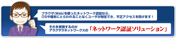 キャンパス内の情報セキュリティが心配!