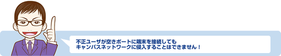 アラクサラネットワークスのネットワーク認証ソリューション