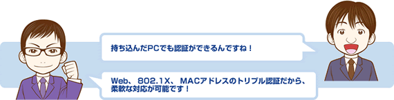 Web認証なら、OS・端末を問わず利用できる