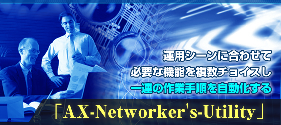 AX-Networker’s-Utility