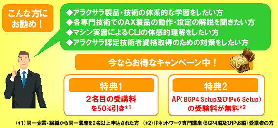 IPネットワーク応用・専門講座受講のススメ