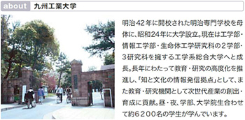 ビジョン:九州工業大学