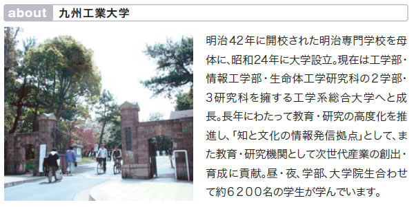 ビジョン:九州工業大学