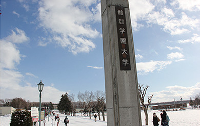 学校法人酪農学園 酪農学園大学