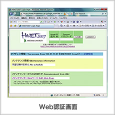 Web認証画面