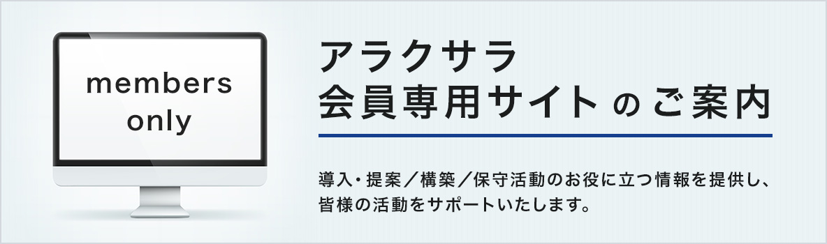 会員専用サイトのご案内