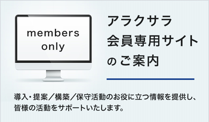 会員専用サイトのご案内