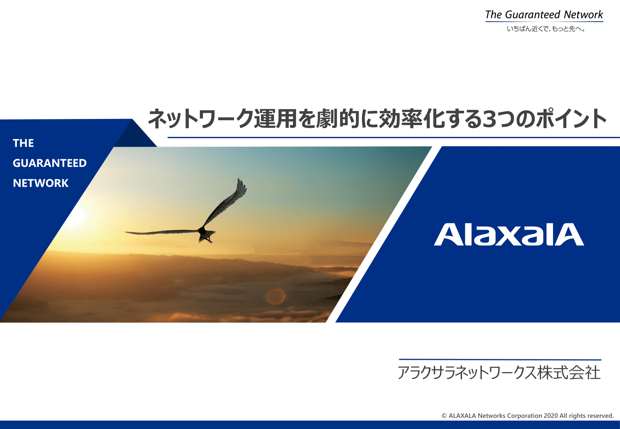 L2スイッチを活用した業種別課題解決事例集