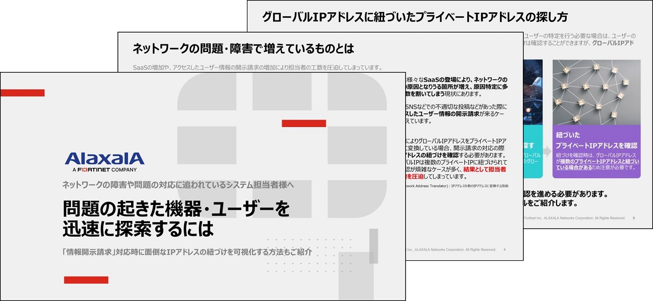 問題の起きた機器・ユーザーを迅速に探索するには