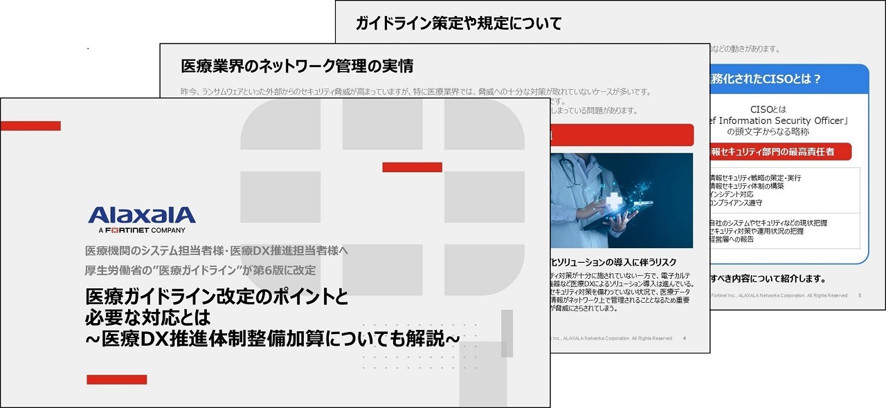 医療ガイドライン改定のポイントと必要な対応とは―医療DX推進体制整備加算についても解説―