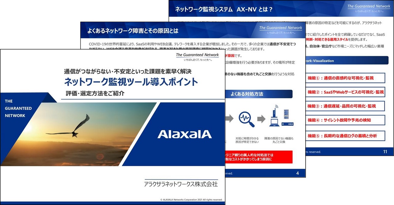 ネットワーク監視ツール導入ポイント